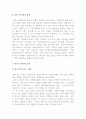 국제자원 및 에너지 문제 4페이지