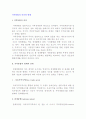 [지역통합] 지역통합의 의의와 형태 및 단계 2페이지