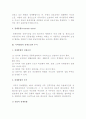 [지역통합] 지역통합의 의의와 형태 및 단계 4페이지