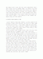 [지역통합] 지역통합의 의의와 형태 및 단계 9페이지