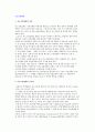 [중소기업정책] 중소기업 정책의 의의와 유형 및 중요성 2페이지
