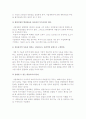 사업계획서의 개요(의의, 작성주체와 작성 목적, 원칙) 4페이지