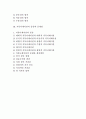 커뮤니케이션의 개념과 종류 및 문제점, 커뮤니케이션 목적과 시스템의 원칙 2페이지
