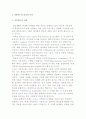 지역연구의 의의와 목적 및 연구분야로서 국제관계학, 국제관계와 지역연구의 접근방법 2페이지