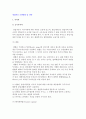 [창업자금 조달방법, 전략] 창업기업의 재무전략과 창업단계별 자금조달 및 투자자 2페이지