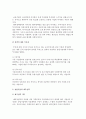 [창업자금 조달방법, 전략] 창업기업의 재무전략과 창업단계별 자금조달 및 투자자 4페이지