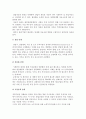 [창업자금 조달방법, 전략] 창업기업의 재무전략과 창업단계별 자금조달 및 투자자 8페이지