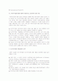 [다국적기업의 이론] 다국적기업의 정의와 개념 및 다국적기업 배경이론 4페이지