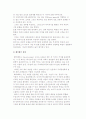 [다국적기업의 이론] 다국적기업의 정의와 개념 및 다국적기업 배경이론 6페이지