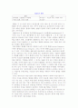 [기업의 성장] 기업성장으로서의 기업결합과 인수합병(M&A) 4페이지