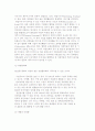[기업의 성장] 기업성장으로서의 기업결합과 인수합병(M&A) 6페이지
