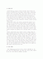[기업의 성장] 기업성장으로서의 기업결합과 인수합병(M&A) 12페이지