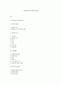 국제기업의 문화적 환경 1페이지