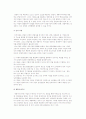 창업의 의의(정의, 요소)와 창업과정 3페이지