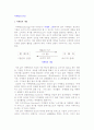 [마케팅의 본질] 마케팅의 개념과 마케팅믹스 3페이지