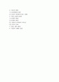 [기업환경의 개념] 기업환경의 의의와 유형 및 중요성 2페이지
