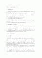[기업환경의 개념] 기업환경의 의의와 유형 및 중요성 6페이지