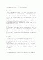[생산시스템의 기능과 품질경영] 공정의 유형 및 수요예측, 생산계획, 재고관리 7페이지