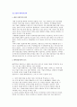 [중소기업의 해외투자전략] 해외직접투자의 의의와 동기 및 효과, 중소기업의 해외진출방법 3페이지