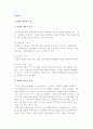 [회계원리] 회계의 개념과 목적 및 재무회계 정보처리절차, 재무제표의 종류와 구성 요소 3페이지