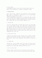 [중소기업 이업종교류] 이업종교류의 개념(의의, 목적)과 배경, 발전단계, 문제점 5페이지