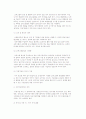 [중소기업 이업종교류] 이업종교류의 개념(의의, 목적)과 배경, 발전단계, 문제점 13페이지
