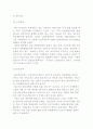 [국제관계와 국제경제관계] 국제경제사회의 이념과 행위주체, 국제경제관계의 체계와 유형 및 국제레짐 13페이지