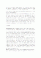 [국제관계와 국제경제관계] 국제경제사회의 이념과 행위주체, 국제경제관계의 체계와 유형 및 국제레짐 17페이지
