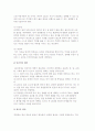 창업자의 자세와 CEO조건, CEO의 활동포인트 5페이지