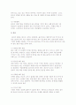 창업자의 자세와 CEO조건, CEO의 활동포인트 7페이지