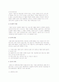 창업자의 자세와 CEO조건, CEO의 활동포인트 9페이지
