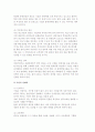 창업자의 자세와 CEO조건, CEO의 활동포인트 10페이지