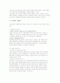 조직문화, 조직설계, 조직개발의 개념 8페이지