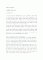 세계화, 국제화 체제) 세계화의 의미, 특징, 본질, 과제와 전략 및 세계화와 국제화에 대한 이해 3페이지