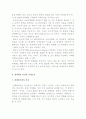 세계화, 국제화 체제) 세계화의 의미, 특징, 본질, 과제와 전략 및 세계화와 국제화에 대한 이해 6페이지