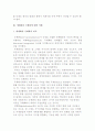 세계화, 국제화 체제) 세계화의 의미, 특징, 본질, 과제와 전략 및 세계화와 국제화에 대한 이해 12페이지