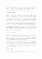 유럽연합(EU)의 성립배경, 기구, 조직 및 EU통상정책의 특징 및 EU정책결정과정 4페이지