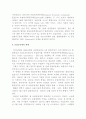 유럽연합(EU)의 성립배경, 기구, 조직 및 EU통상정책의 특징 및 EU정책결정과정 5페이지