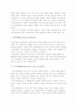 유럽연합(EU)의 성립배경, 기구, 조직 및 EU통상정책의 특징 및 EU정책결정과정 9페이지