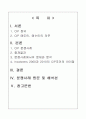 물품매매보고서 (CIP 운송비⦁보험료 지급 조건 (Carriage and Insurance Paid to)) 2페이지