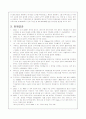 물품매매보고서 (CIP 운송비⦁보험료 지급 조건 (Carriage and Insurance Paid to)) 9페이지