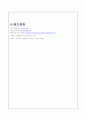 물품매매보고서 (CIP 운송비⦁보험료 지급 조건 (Carriage and Insurance Paid to)) 29페이지