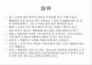 [호텔조리]요리재료조사발표자료-패류 갑각류 연체류 2페이지