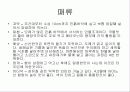 [호텔조리]요리재료조사발표자료-패류 갑각류 연체류 4페이지