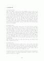[정신건강론]정신건강의 의의준거역사(요약) 2페이지