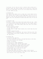 [정신건강론]정신건강의 의의준거역사(요약) 3페이지