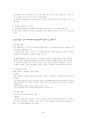 [정신건강론]정신건강의 의의준거역사(요약) 4페이지