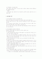 [정신건강론]정신건강의 의의준거역사(요약) 5페이지