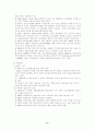 [정신건강론]정신건강의 의의준거역사(요약) 6페이지