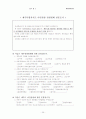 야외위락관리 최종본 - 제주 야간관광 활성화 방안 27페이지